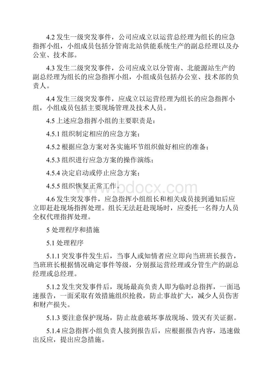 能源站应急预案制度.docx_第2页