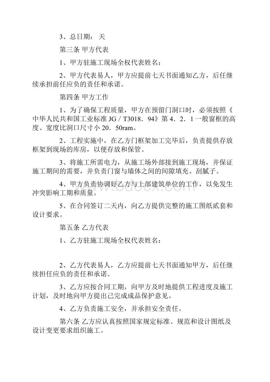 断桥铝门窗加工合同.docx_第2页