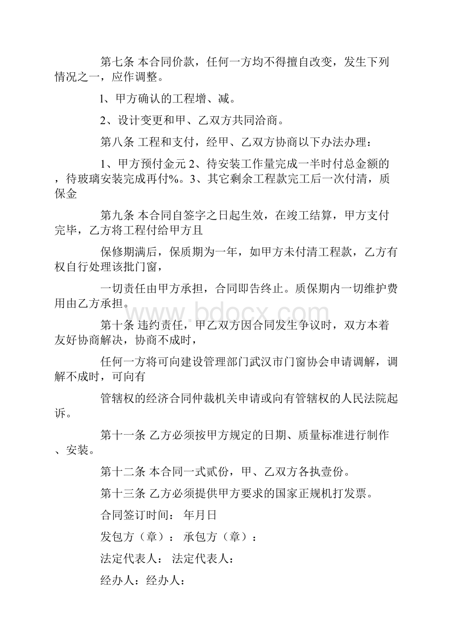 断桥铝门窗加工合同.docx_第3页