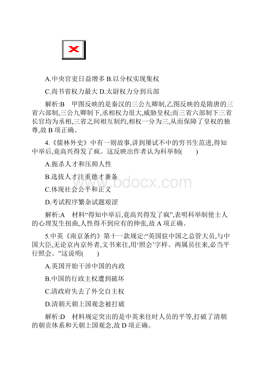 最新高中历史人教版必修一试题模块检测试题.docx_第2页