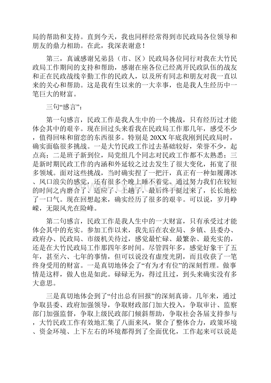 局长调离工作岗位感言.docx_第3页