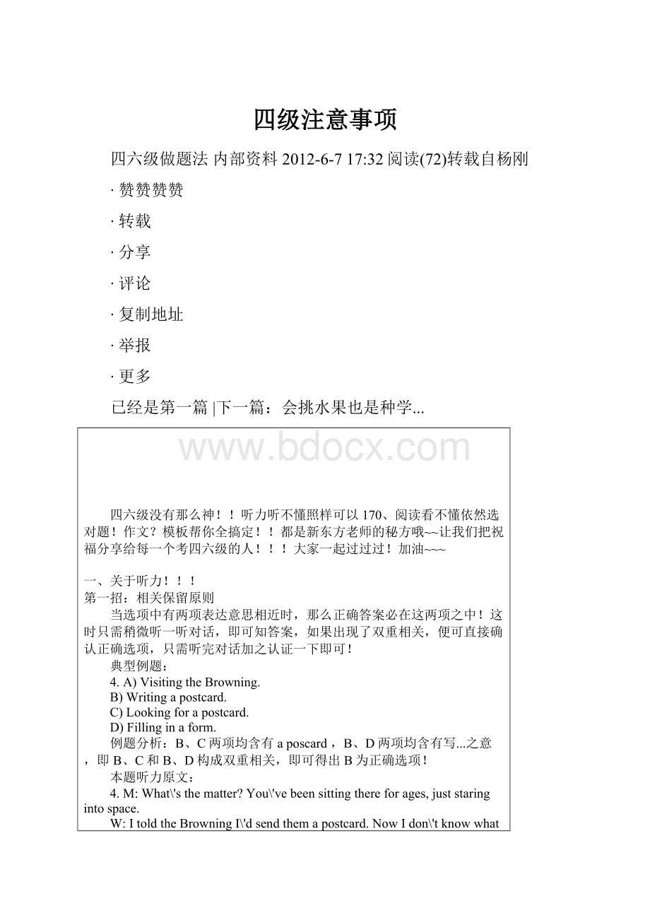 四级注意事项.docx