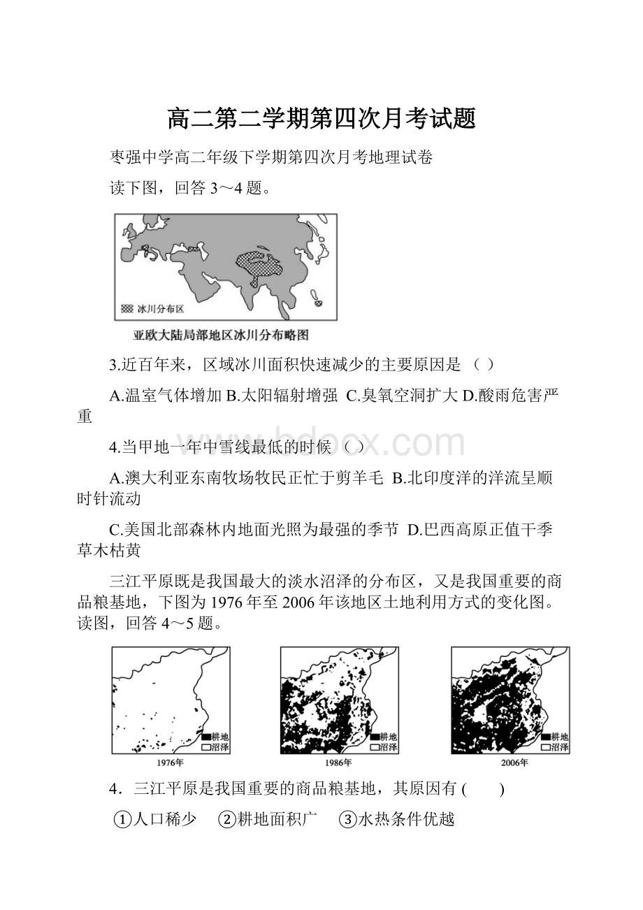 高二第二学期第四次月考试题.docx_第1页