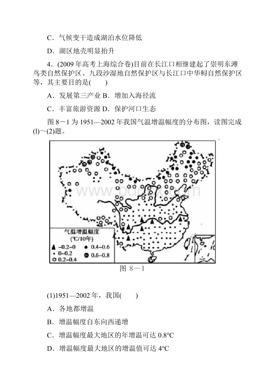 高二第二学期第四次月考试题.docx_第3页