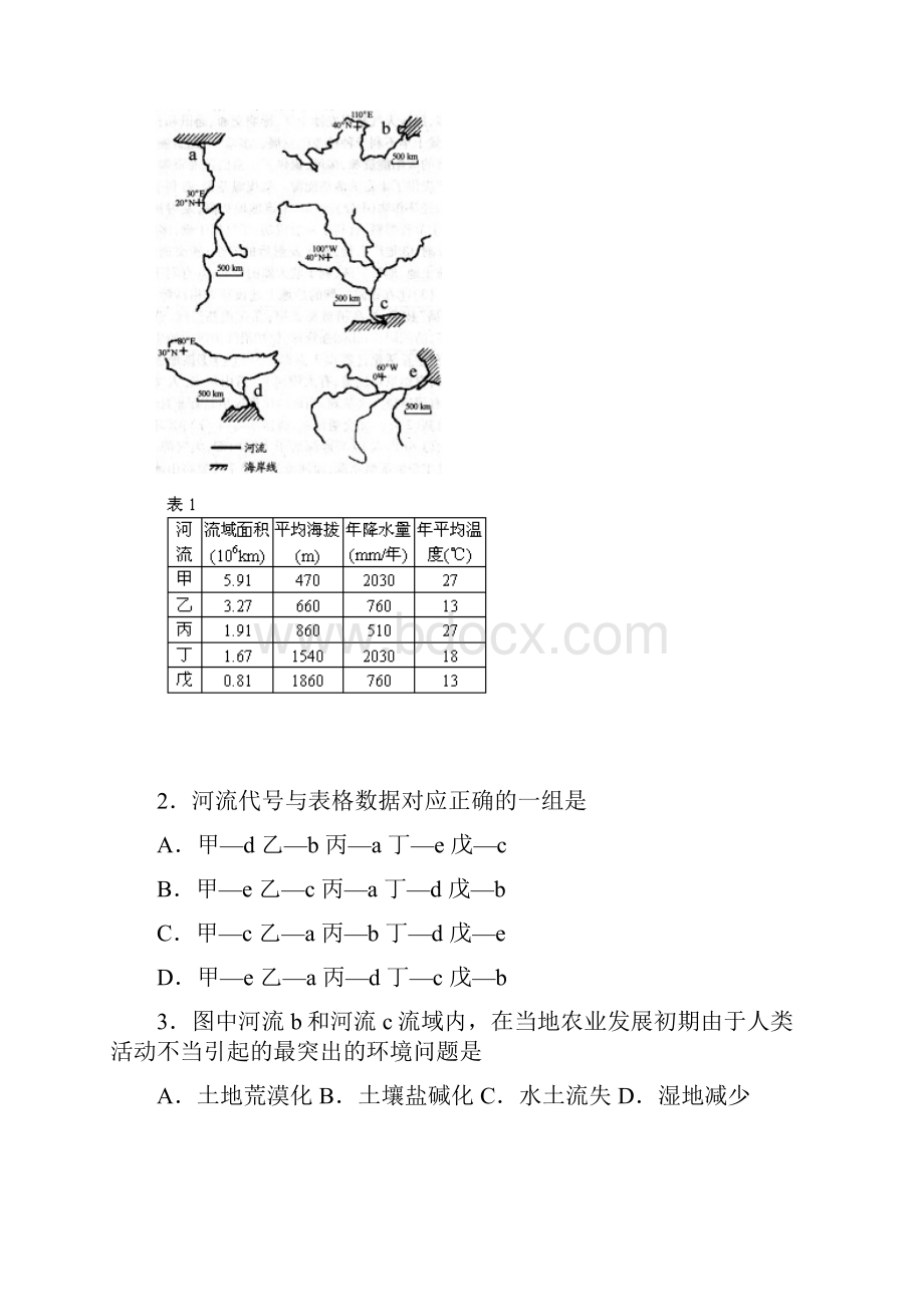 文综卷200届山东省沂南一中高三高考全真模拟4.docx_第2页