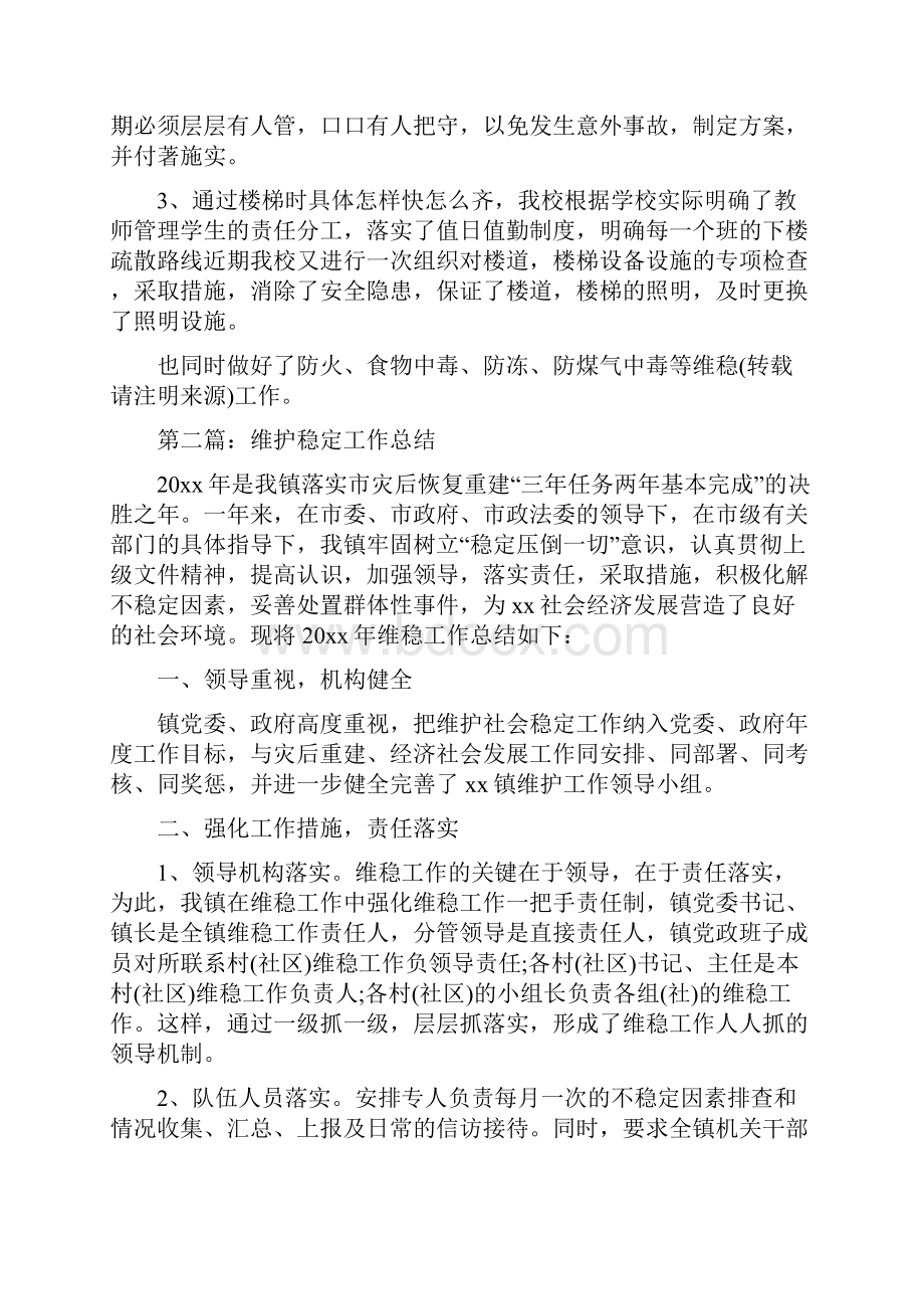 学校维护稳定工作总结多篇与学校综合治理个人总结汇编doc.docx_第2页