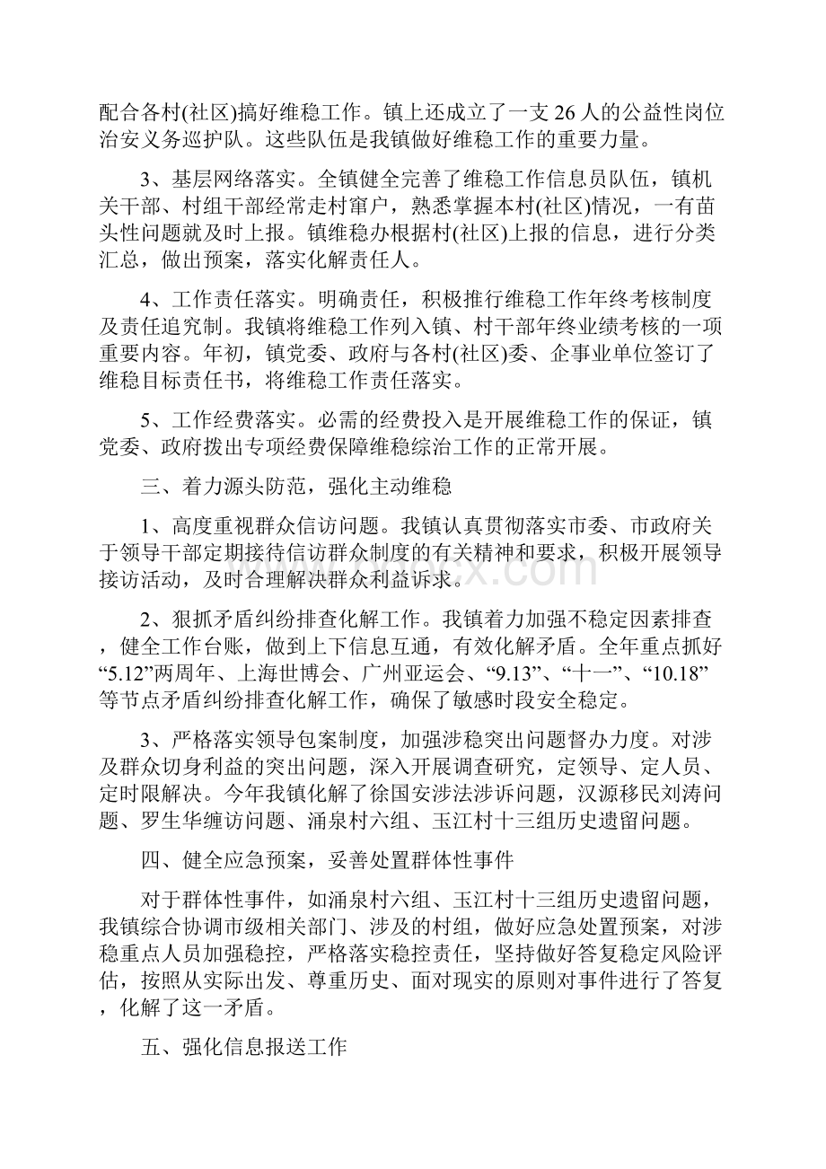 学校维护稳定工作总结多篇与学校综合治理个人总结汇编doc.docx_第3页