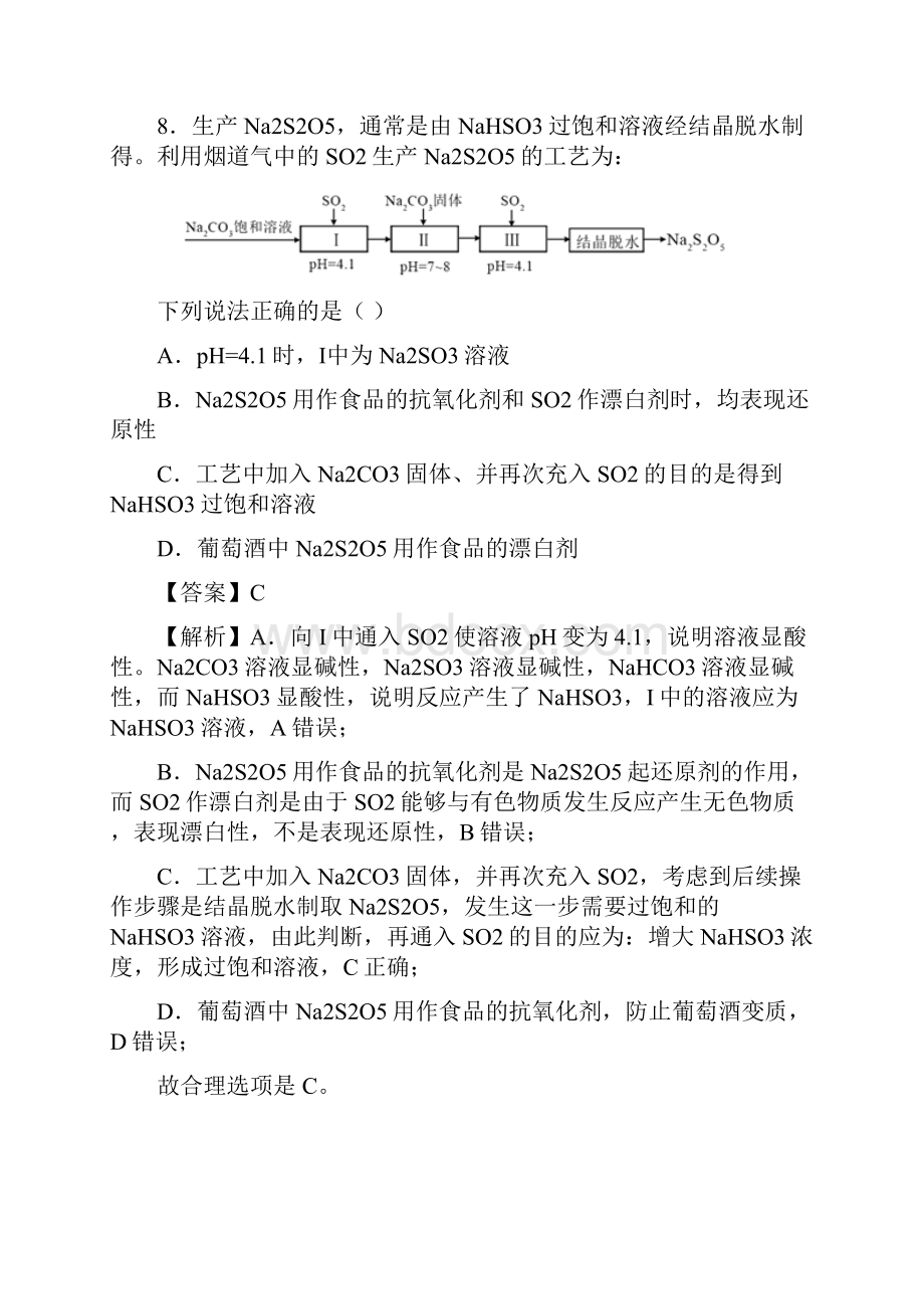 届高考化学全真模拟卷12解析版.docx_第2页