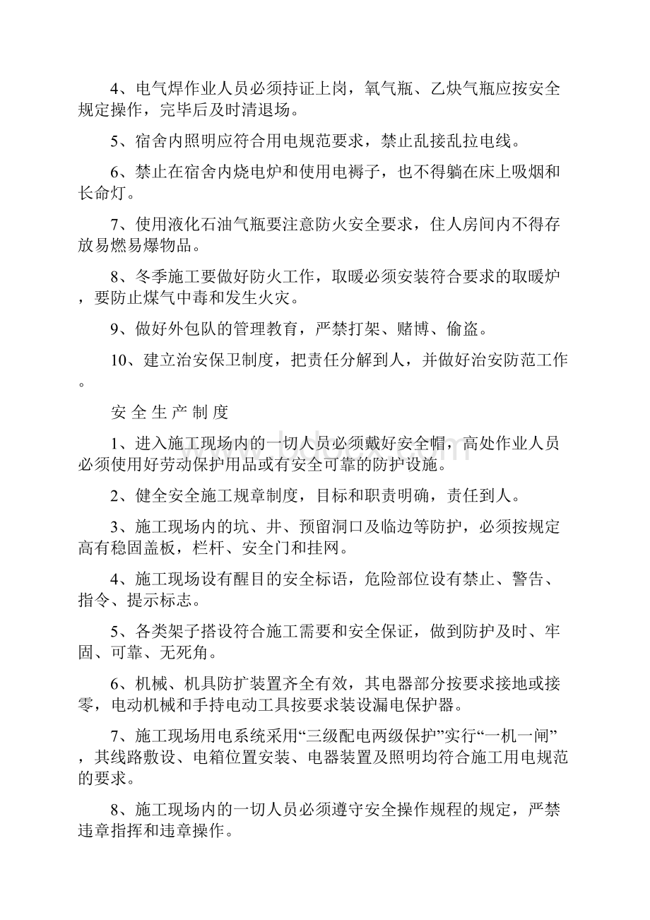 最新施工现场各种制度资料.docx_第2页