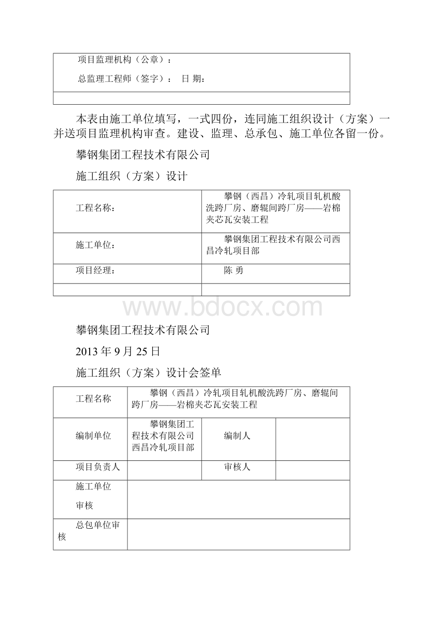 岩棉夹芯瓦施工方案.docx_第2页