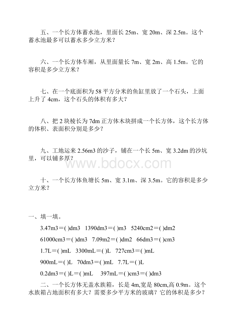 人教版五年级数学下册长方体和正方体体积表面积综合练习题195.docx_第3页