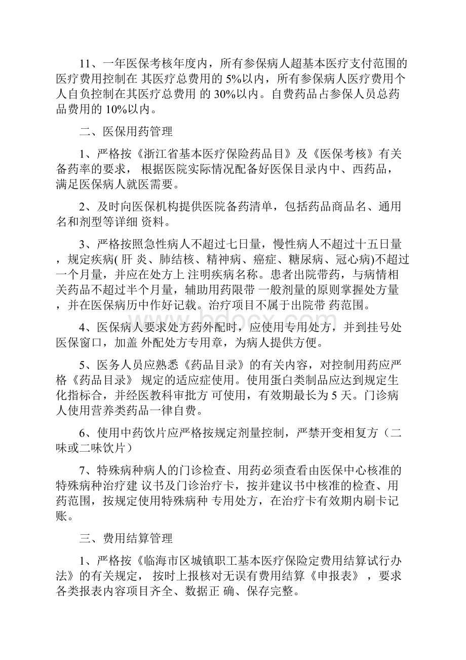 浙江省医保管理相关制度.docx_第3页