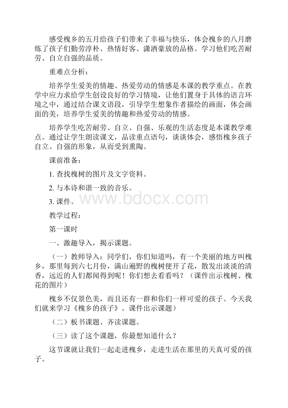 冀教版小学五年级语文下册教案第一单元.docx_第2页