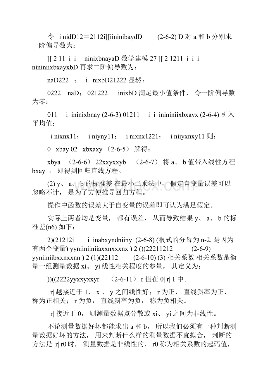 数学建模课件最小二乘法拟合.docx_第2页