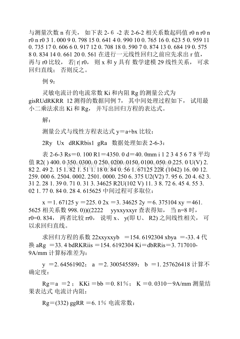 数学建模课件最小二乘法拟合.docx_第3页