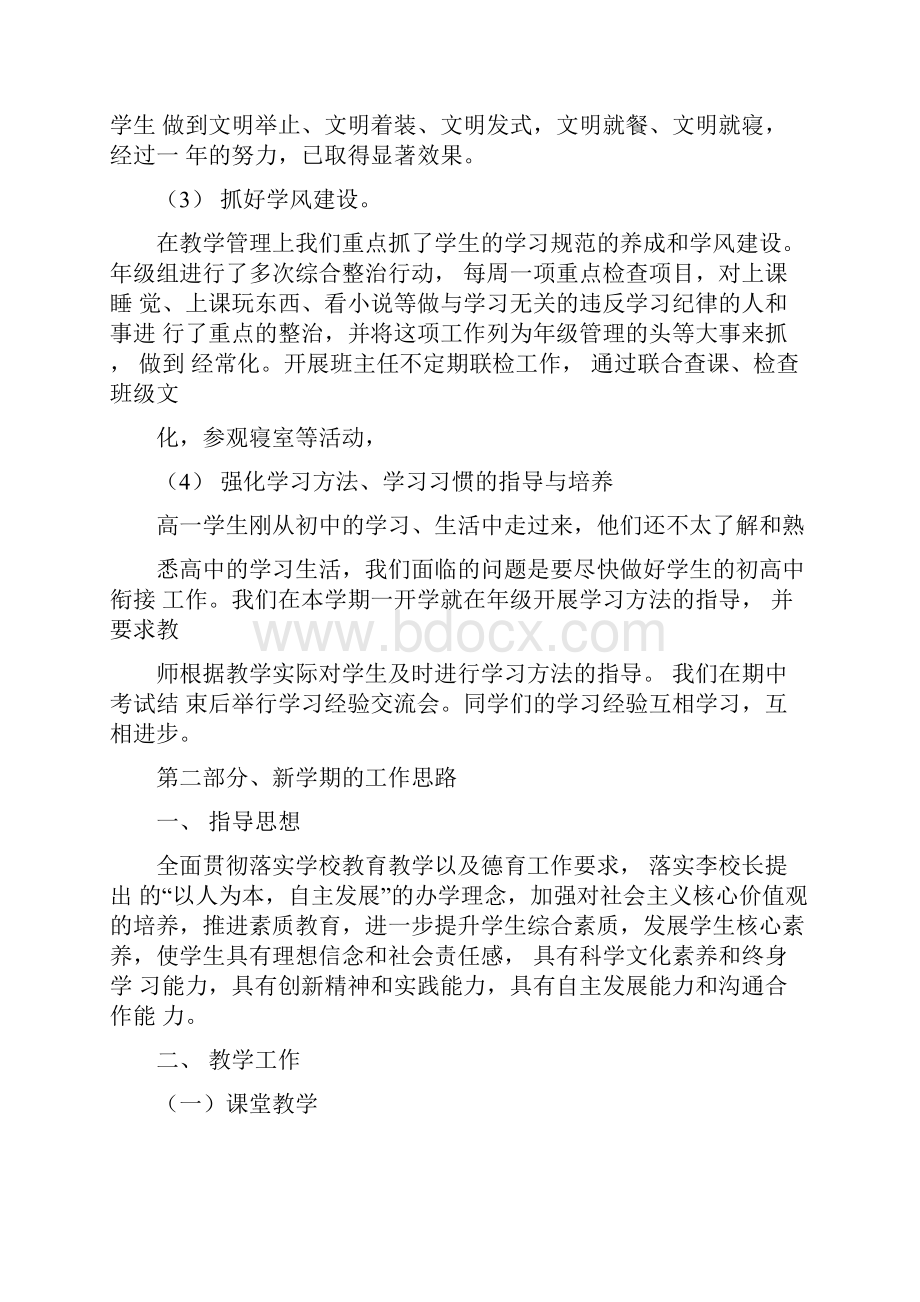 高一年级组长述职报告优秀年级组长述职.docx_第3页