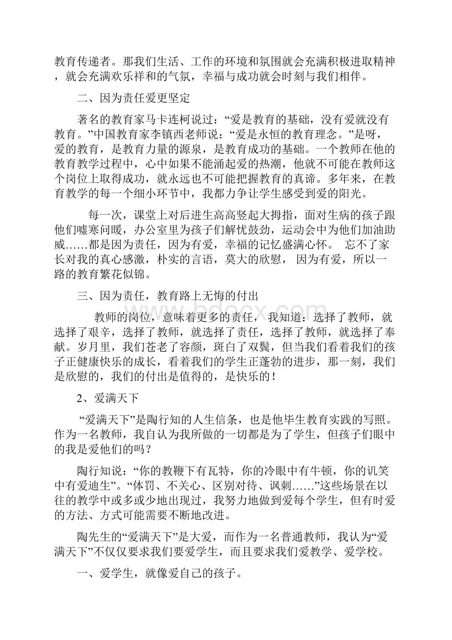 弘扬正能量唱响正气歌征文四共6篇副本 3.docx_第2页