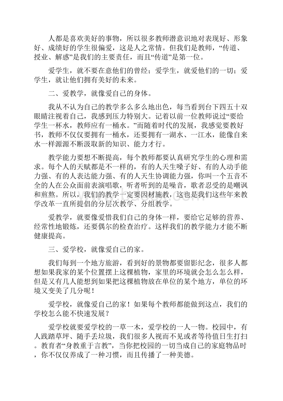 弘扬正能量唱响正气歌征文四共6篇副本 3.docx_第3页