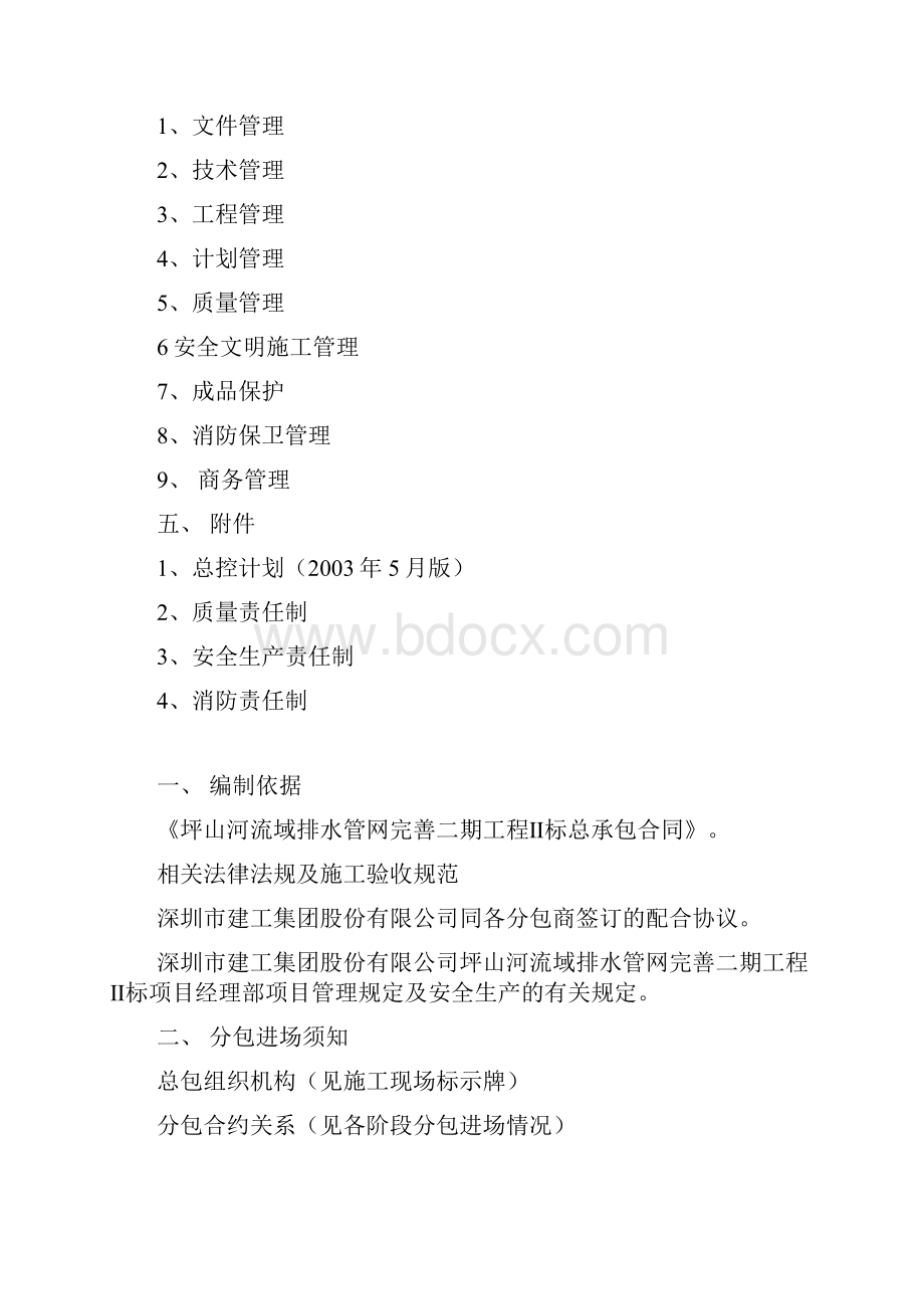 分包管理规定.docx_第2页