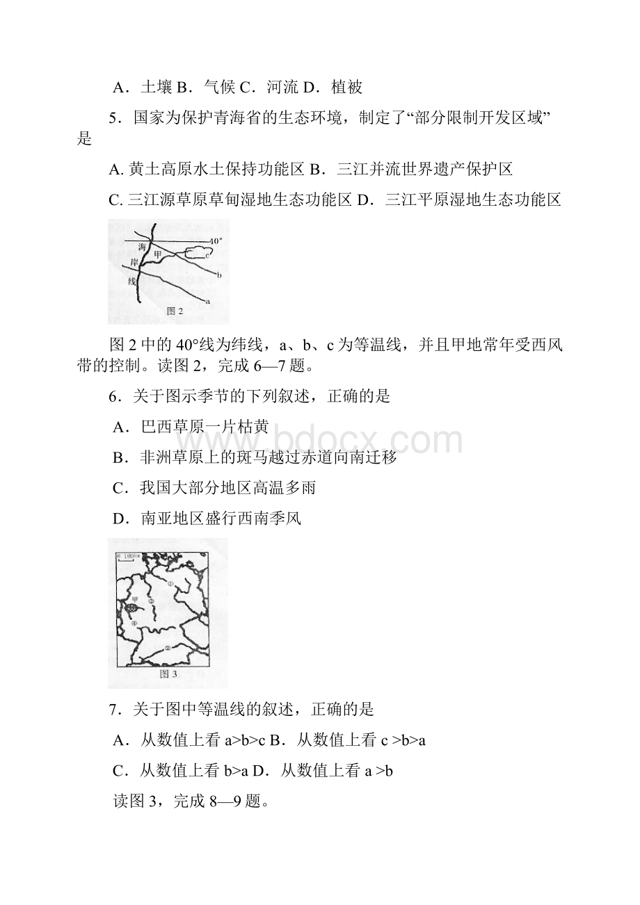 东北三省四市长春哈尔滨沈阳大连第一次联合考试文科综合及答案.docx_第2页