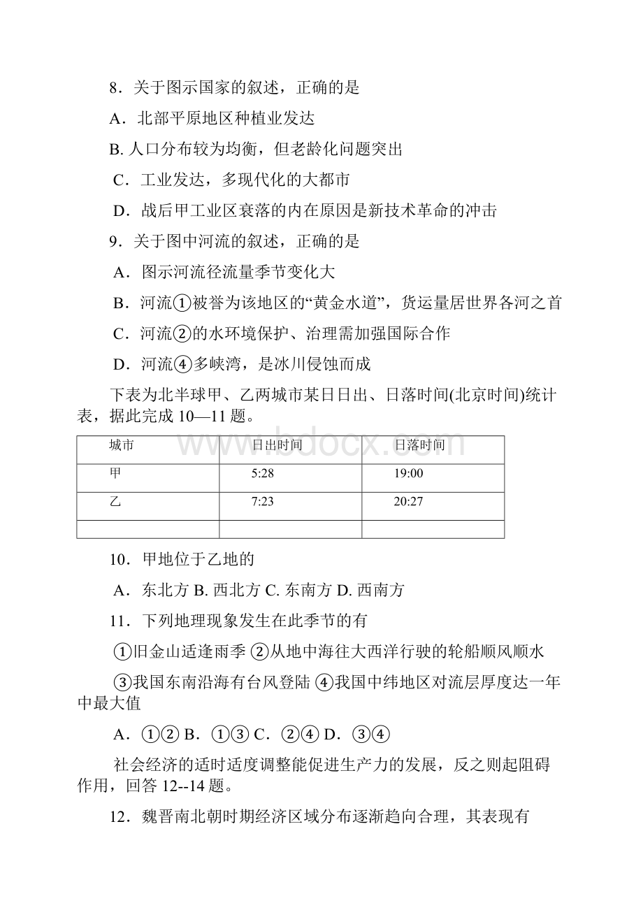 东北三省四市长春哈尔滨沈阳大连第一次联合考试文科综合及答案.docx_第3页