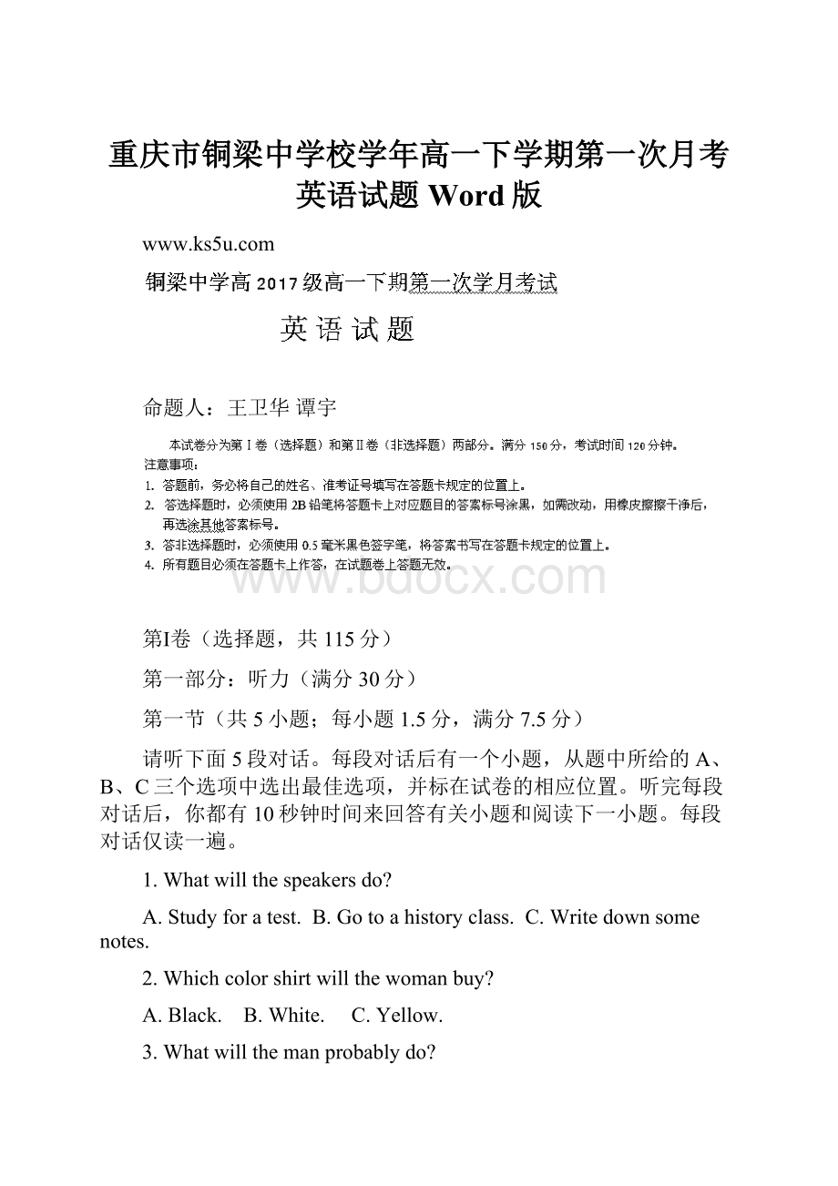 重庆市铜梁中学校学年高一下学期第一次月考英语试题 Word版.docx_第1页