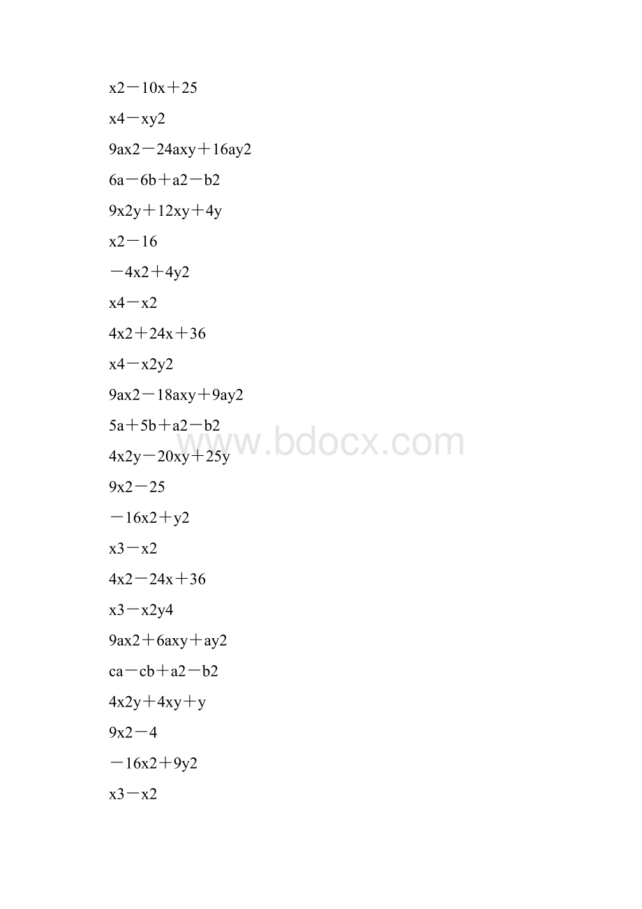 八年级因式分解专项训练 77.docx_第3页