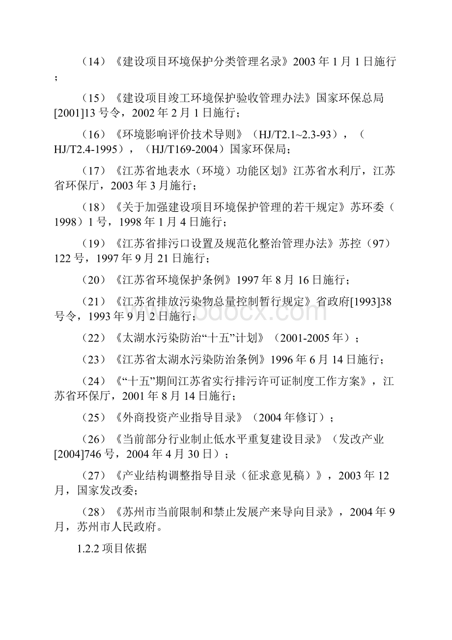 废水进入园区污水处理厂的可行性分析.docx_第3页