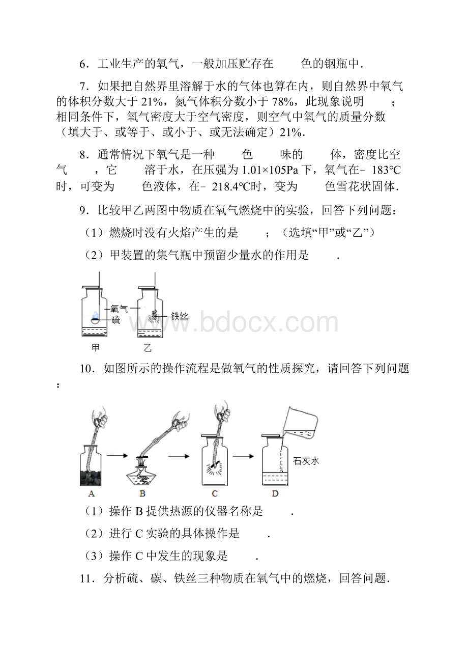 人教新版九年级上学期《22+氧气》同步练习组卷8.docx_第2页