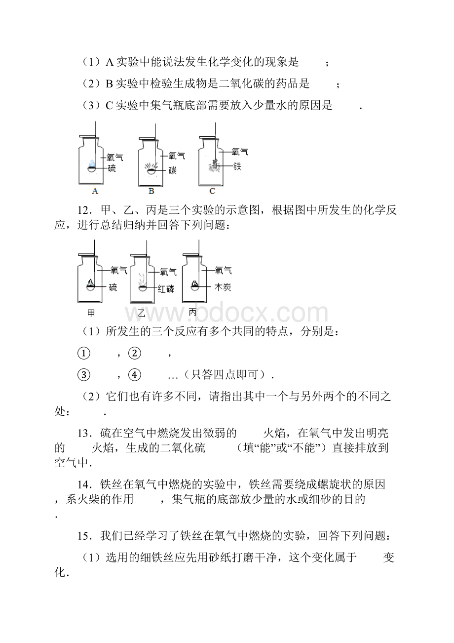 人教新版九年级上学期《22+氧气》同步练习组卷8.docx_第3页