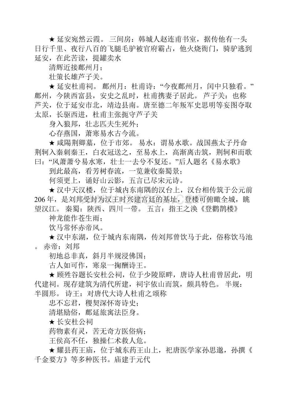 陕西名胜古迹的对联.docx_第2页