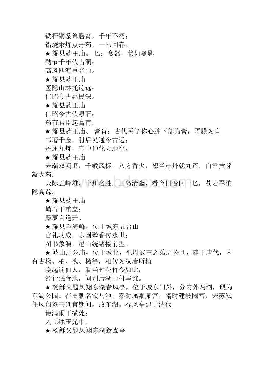 陕西名胜古迹的对联.docx_第3页