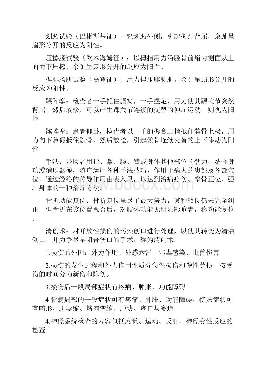 中医骨伤科学名解大题.docx_第2页