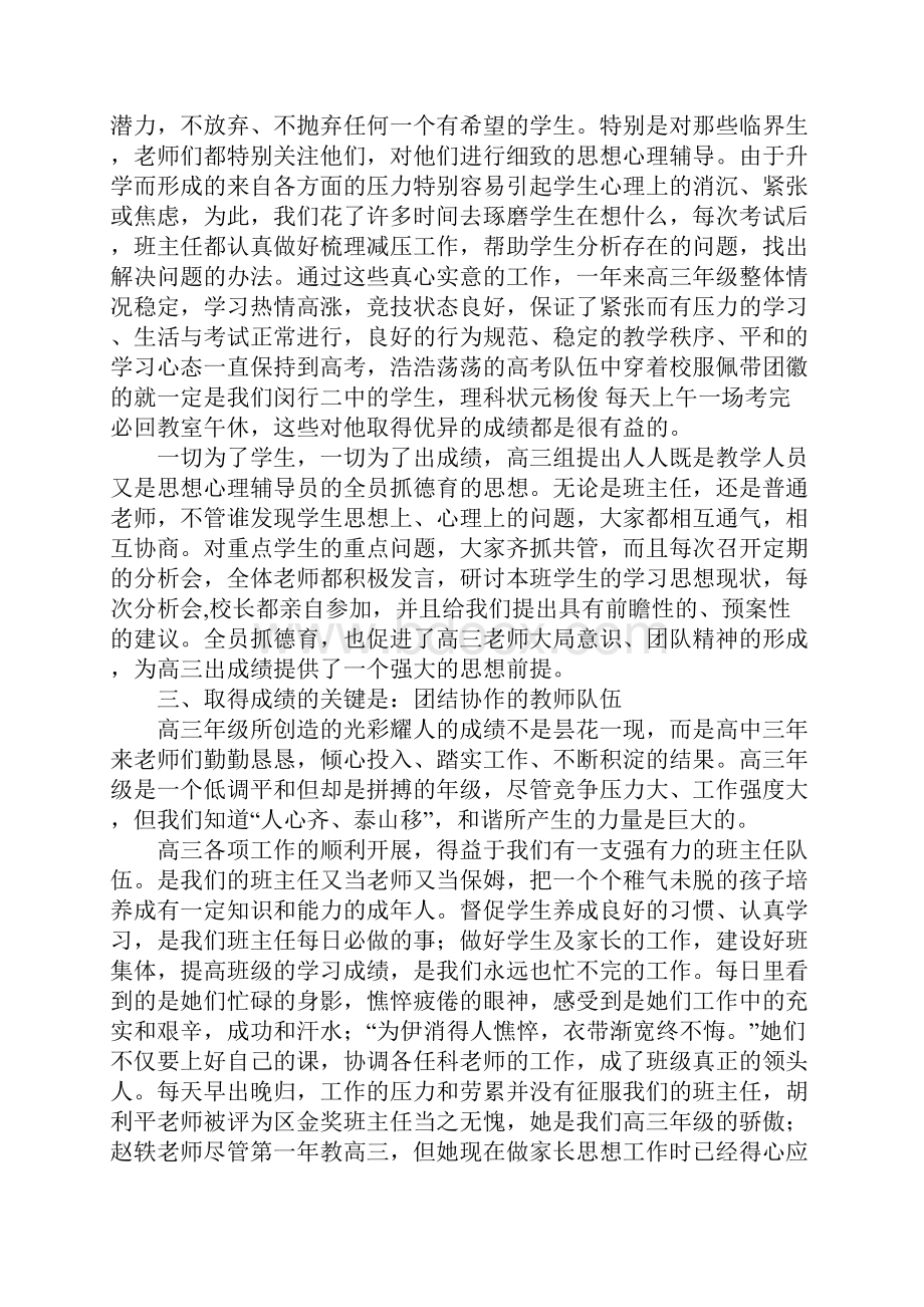 高三年级工作总结1.docx_第2页