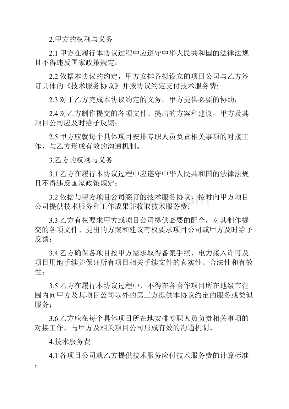 光伏合作开发协议.docx_第3页