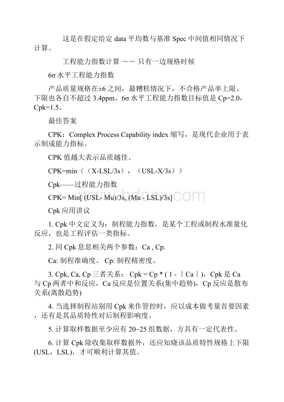 cpk计算公式及解释.docx_第2页