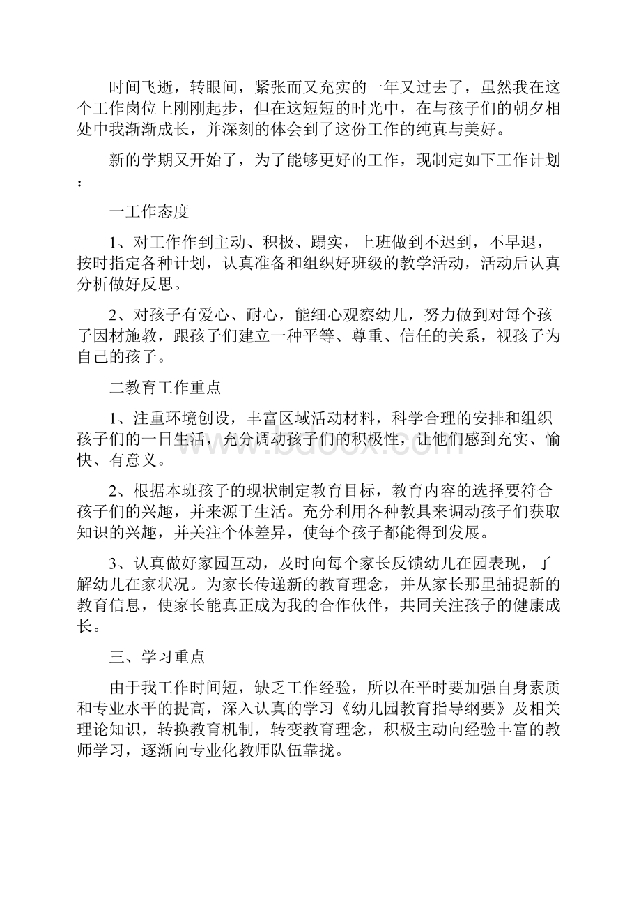 幼儿教师个人总结范文与幼儿教师个人提升计划合集.docx_第3页