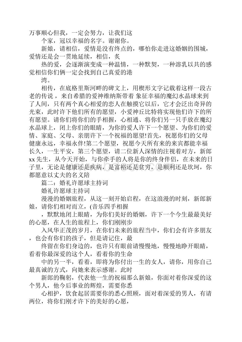 婚礼许愿贝主持词.docx_第2页