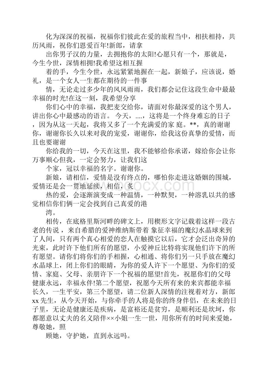 婚礼许愿贝主持词.docx_第3页