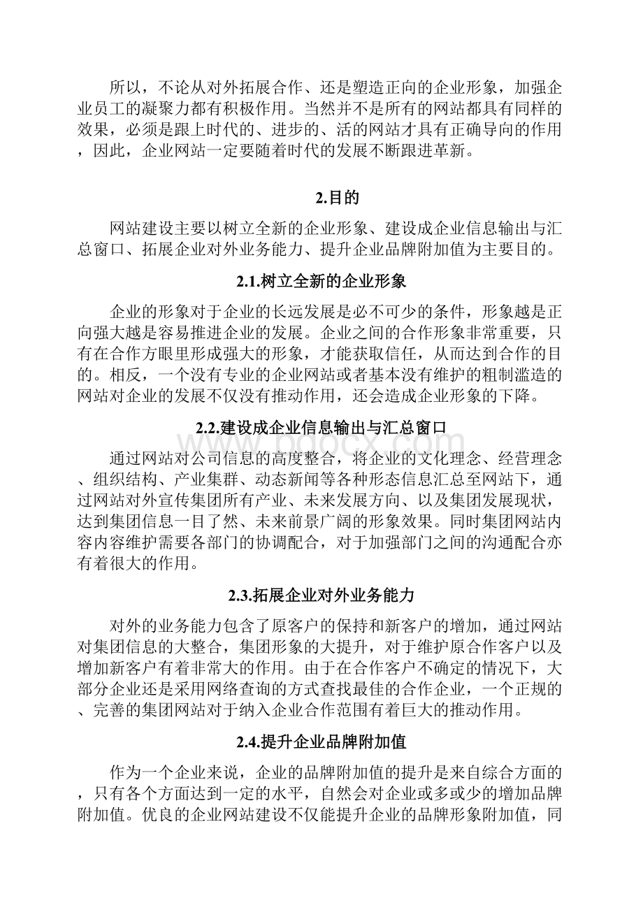 9A文集团网站建设需求方案及实施方案.docx_第3页