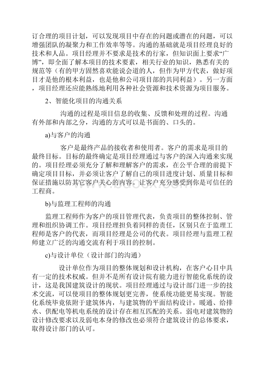 建筑智能化工程项目经理的职责.docx_第2页