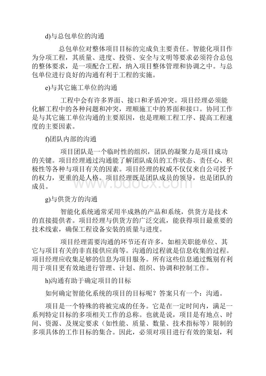 建筑智能化工程项目经理的职责.docx_第3页