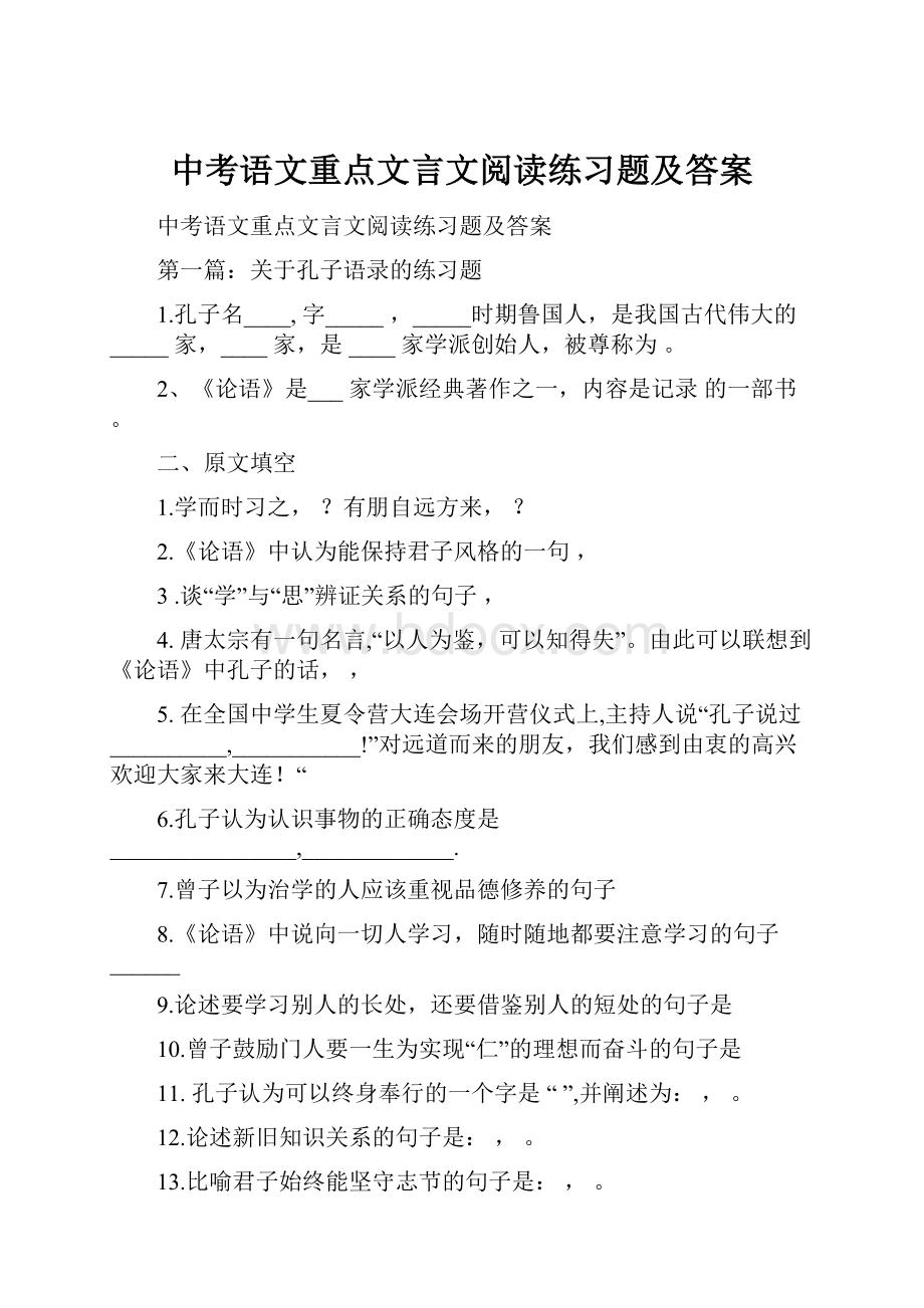 中考语文重点文言文阅读练习题及答案.docx