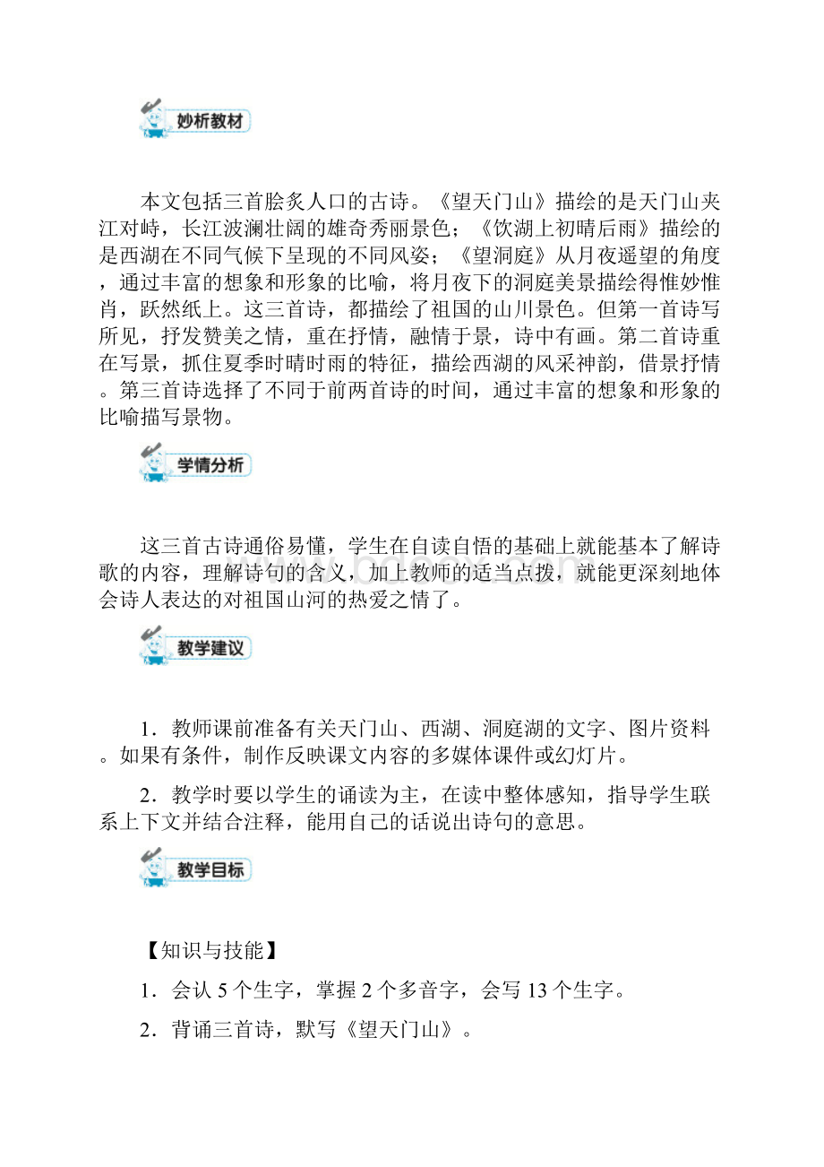 部编版小学语文三年级上册第六单元教案.docx_第3页