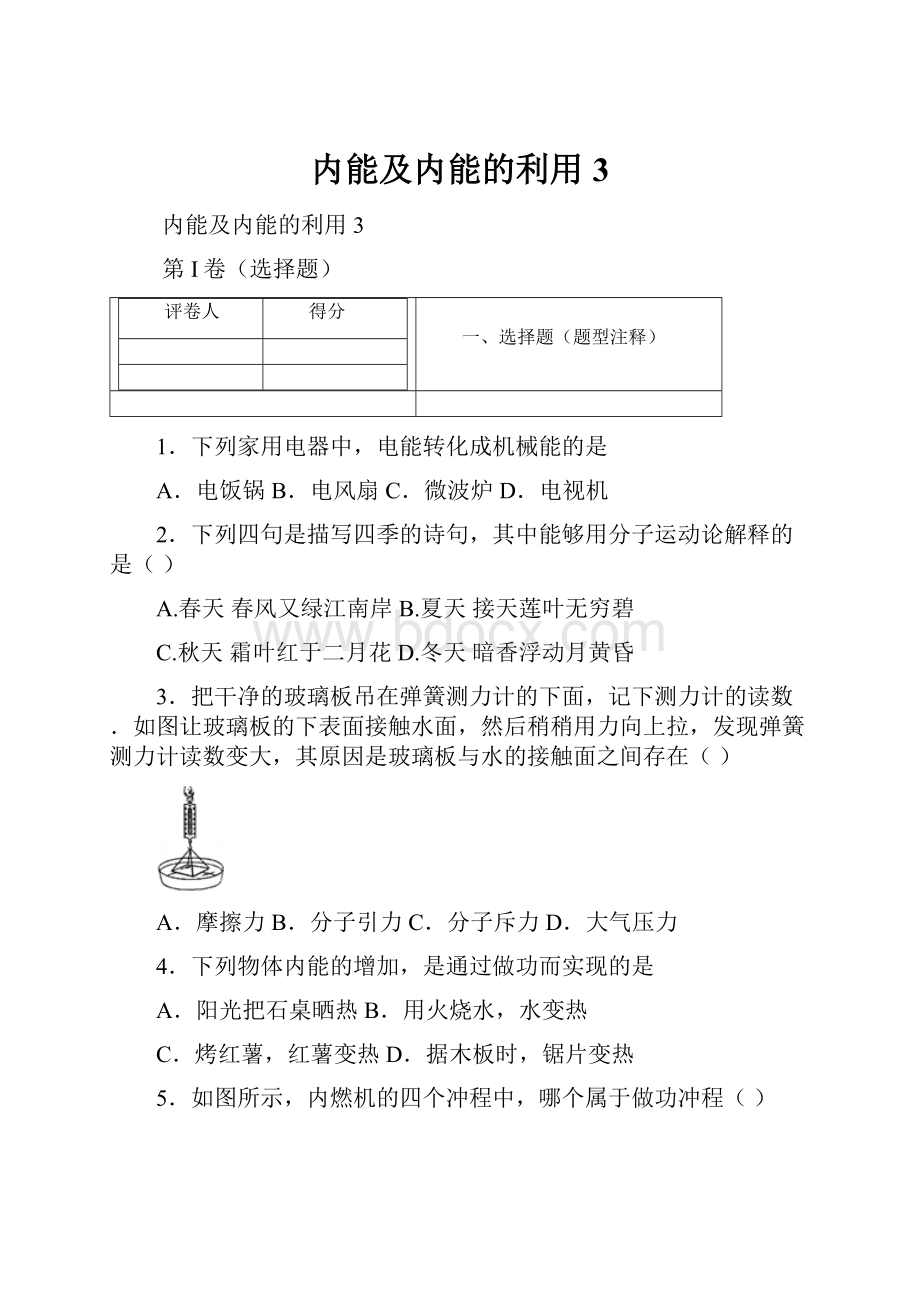 内能及内能的利用3.docx