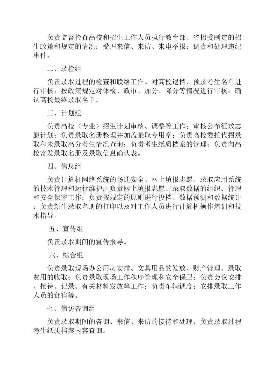 浙江高考录取细则.docx_第2页