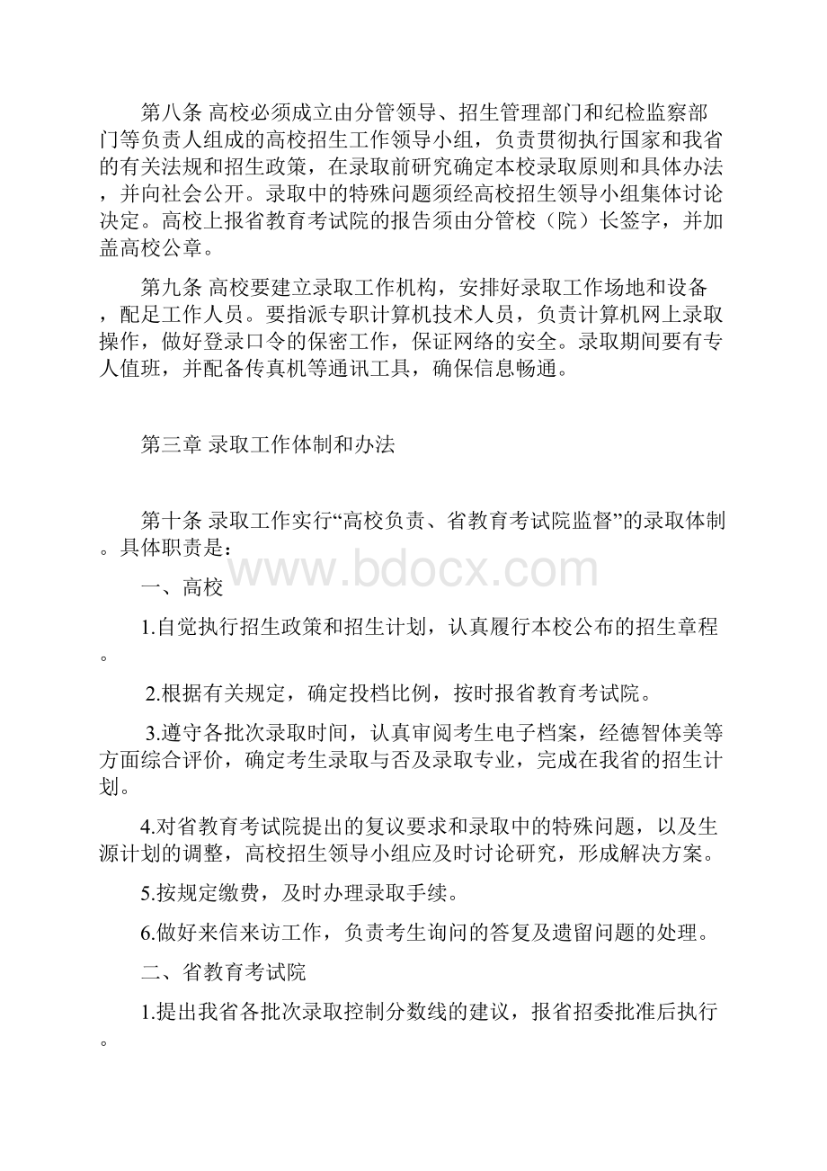 浙江高考录取细则.docx_第3页