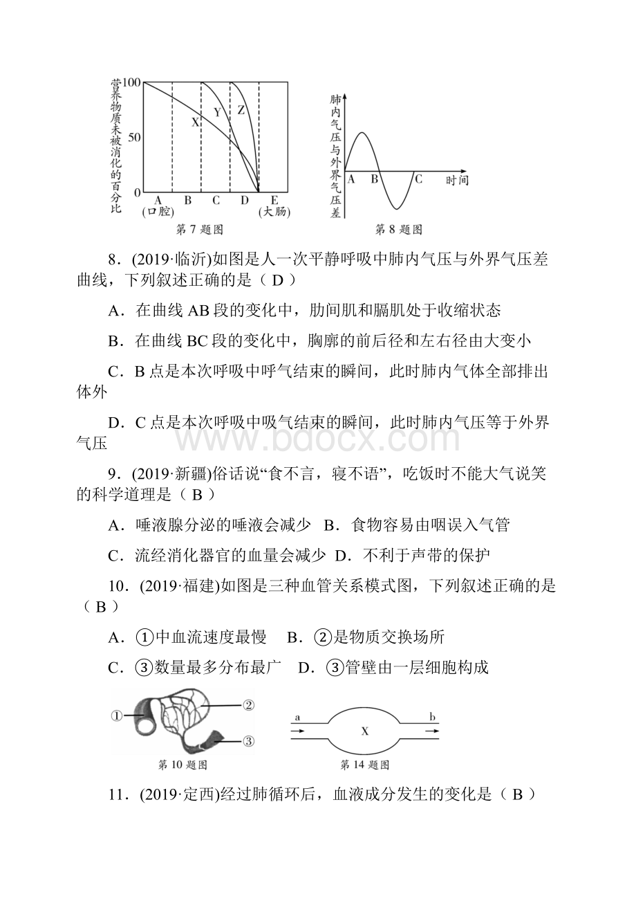 初中生物人教版七年级下册综合检测题word版含答案.docx_第3页