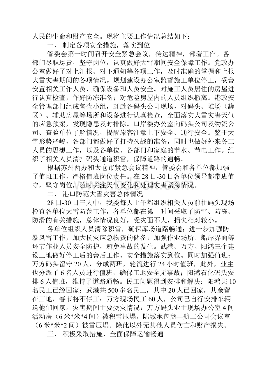 港口安全工作总结.docx_第2页