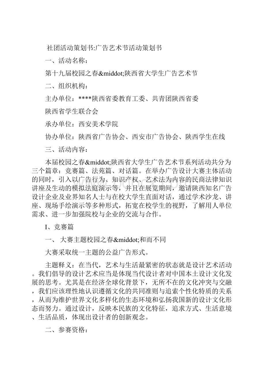 大学社团活动总结范文系列起点文娱社.docx_第3页